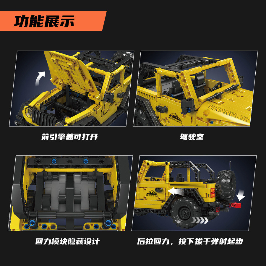 Mould King 15058 Wrangler PullBack Car