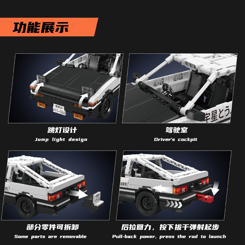 Mould King 15064 AE86