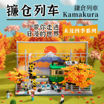 Wekki 506000 Four Seasons Series: Kamakura Train