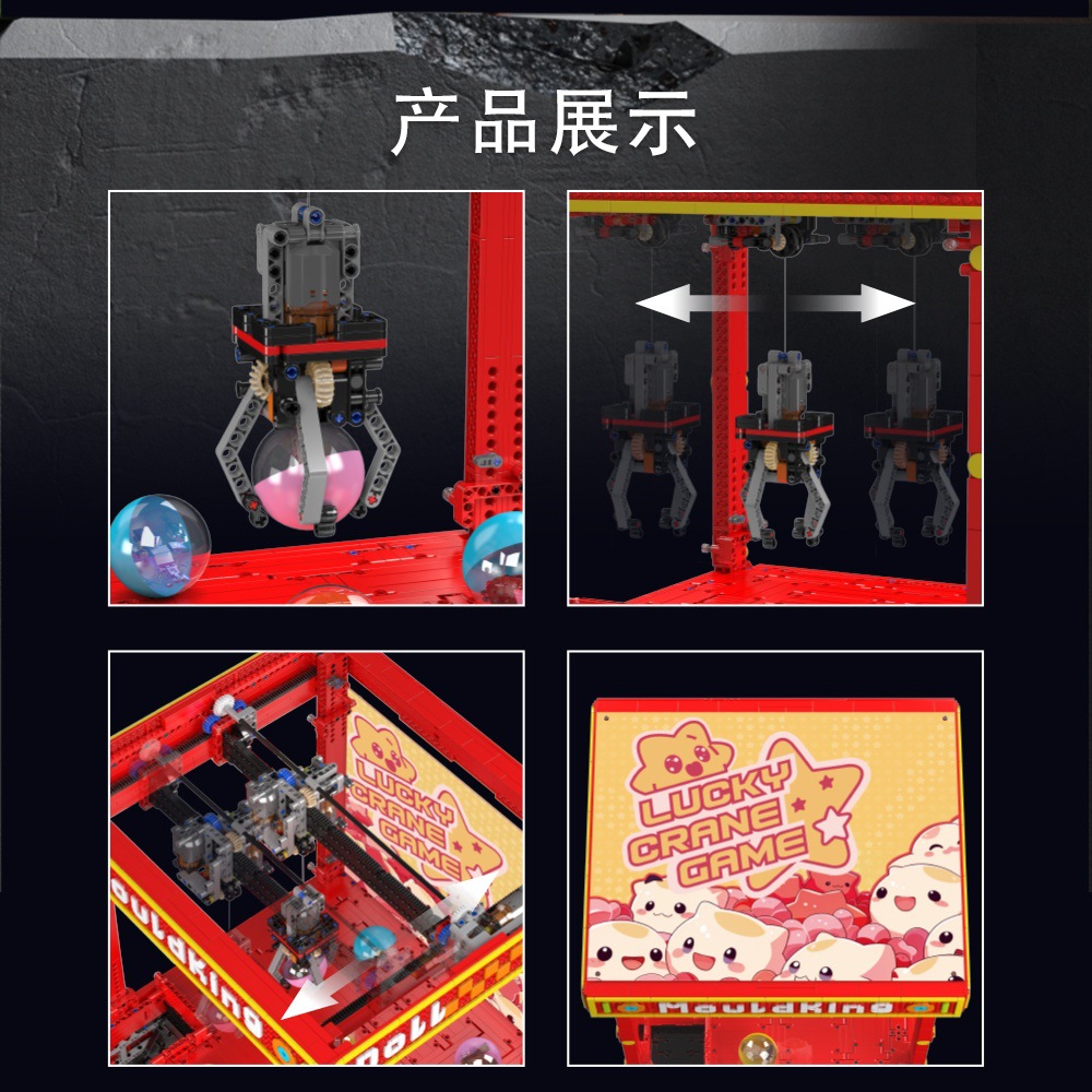 MouldKing 10189 Toy Claw Machine