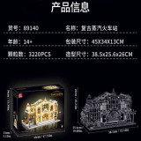 JieStar 89140 Retro steam train station