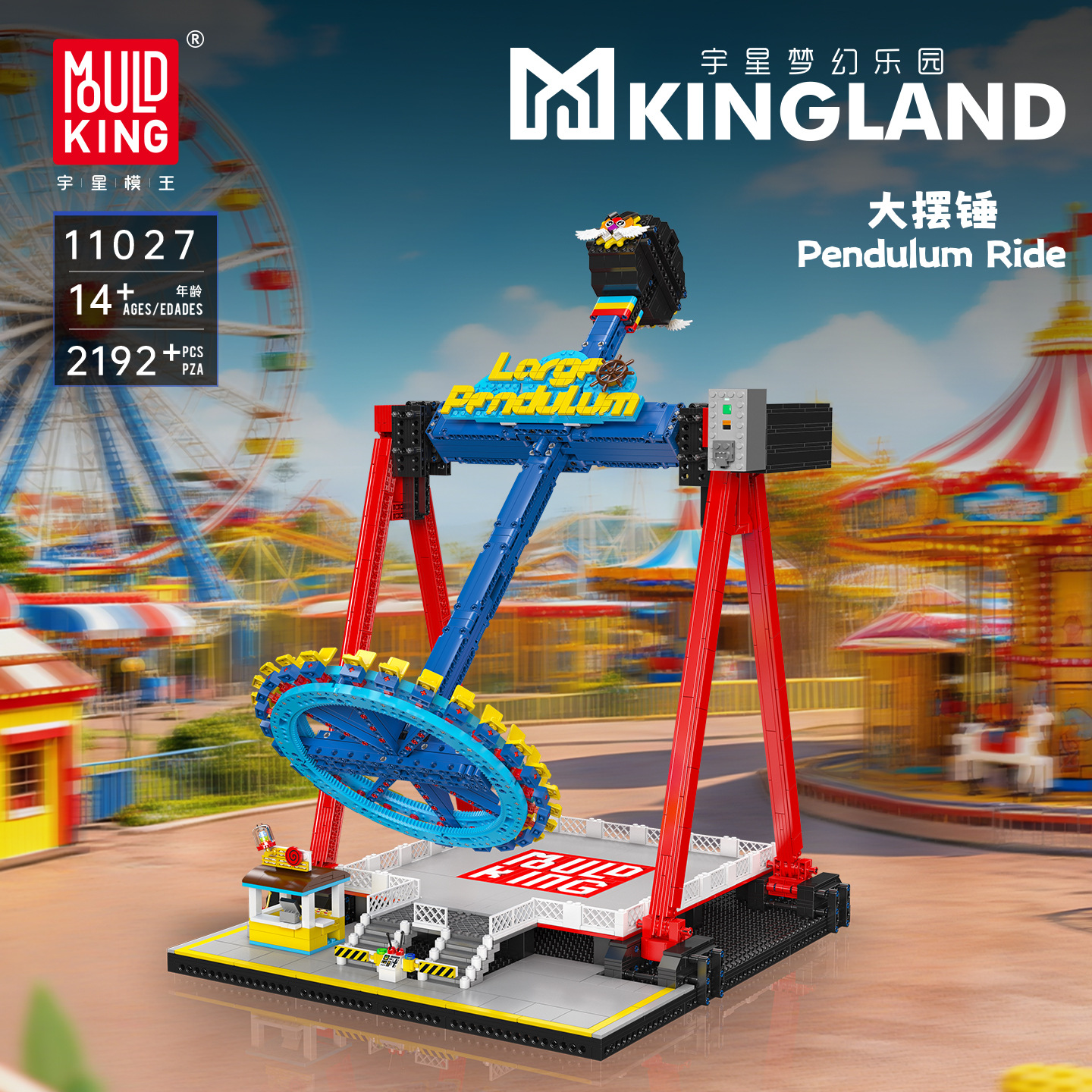 Mould King 11027 Pendulum Ride