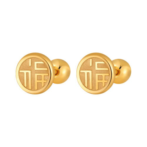 Vintage Chinese Style New Titanium Steel Fu Character Exquisite Small Screw Twist Earrings for Women Zodiac Year Earrings Ear Bone Studs