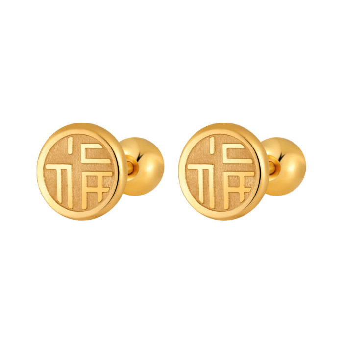 Vintage Chinese Style New Titanium Steel Fu Character Exquisite Small Screw Twist Earrings for Women Zodiac Year Earr...