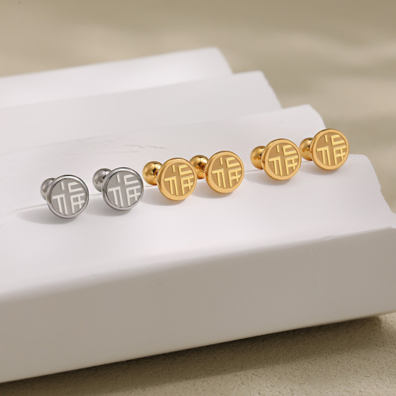 Vintage Chinese Style New Titanium Steel Fu Character Exquisite Small Screw Twist Earrings for Women Zodiac Year Earrings Ear Bone Studs