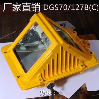 Dgs70/127b (C) mine flameproof roadway lamp mine flameproof flameproof floodlight 70W 