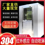 Single blow Stainless steel air shower room Automatic induction air shower Double blow Clean room passage of dust-free workshop