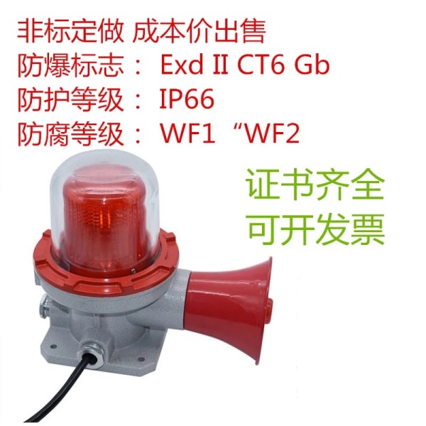 bbj Explosion proof audible and visual alarm one hundred and eighty Decibel Big horn 24V Yellow, green, red, sound and light rot