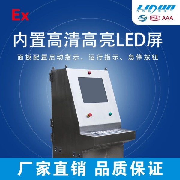 Explosion proof computer control box Operation cabinet Lab HD LED screen display All in one industrial computer