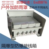 Customized flameproof type Explosion proof junction box 300*400 Instrument window lighting power distribution empty box