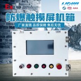 Explosion proof display control box Explosion proof box Intrinsically safe touch screen of remote control terminal Factory direc