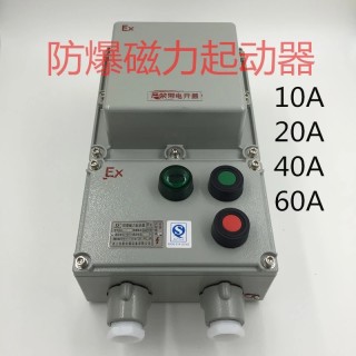 Explosion proof magnetic starter BQC-10a20A40A60A Three phase motor Explosion proof electromagnetic starting gas Control button