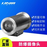 Explosion proof monitor five hundred Wan infrared HD network Poe full color camera Stainless steel mine camera