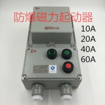 Explosion proof magnetic starter BQC-10a20A40A60A Three phase motor Explosion proof electromagnetic starting gas Control button