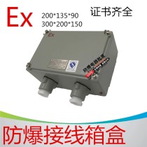 Custom explosion-proof junction box switch button instrument control terminal box 135 * 200 maintenance distribution module box