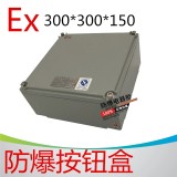 Custom explosion-proof junction box switch button instrument control terminal box 135 * 200 maintenance distribution module box