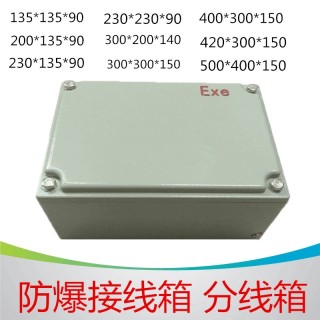 Explosion proof sub junction box 300 * 400 control operation distribution box 200 * 150 switch terminal module empty box new typ