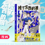 2021 The Wolf Who Picked Up Comic Book Volume 1 by MAO Youth Literature Boys Romance Love Manga Fiction Books