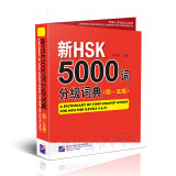 A Dictionary of 5000 Graded Words for New Hsk Learn Chinese Books For Foreigners (Levels 4 & 5)