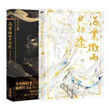 2 Books/Set Hai Tang Wei Yu Gong Gui Tu Chinese Fantasy Official Novel Husky And His White Cat Shi Zun Fiction Book