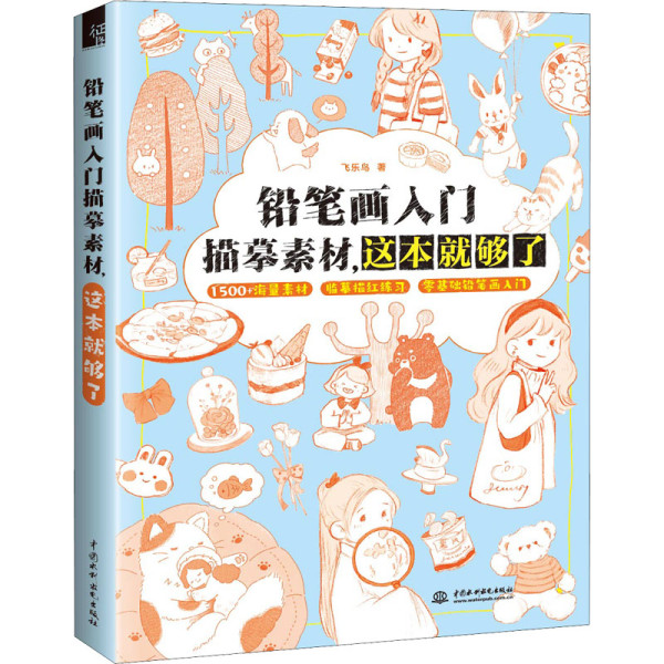 1600 Cases Pencil Drawing Book  Painting Self-study Zero Foundation Sketch Gourmet Characters And Animal Scenery Book