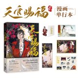 2022 New Heaven Official's Blessing Tian Guan Ci Fu Comic Book Volume 2 Xie Lian, Hua Cheng Chinese Manga Book Special Edition