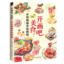 Let's Paint, Delicious Food! Watercolor illustration Hand-painted Tutorial Book Realistic Watercolor Gourmet Art Painting Book