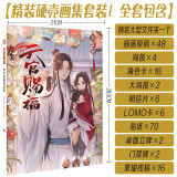 Anime Tian Guan Ci Fu Hardcover Art Painting Book Heaven Official's Blessing Poster Postcard Sticker Cosplay Gift