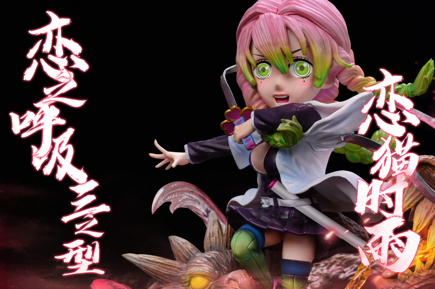 ãPreorderãG5 Studio Demon Slayer Kanroji Mitsuri Resin Statue's Postcard