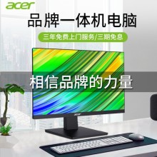 Acer / Acer Брэндийн Бүх Төрлийн Компьютер Есөн Үеийн I3 Дөрвөлсөн Цөмт 21.5 / 23.8 Инчийн Гэрийн Оффисын Тоглоомын I5 Зургаан Цөмт Ширээний Хост Хэт Нимгэн Өндөр Тохирох Кассчин Урд Ширээний Машин