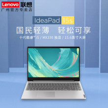 [2020 Онд Шинэ] Lenovo Ideapad 15S Арав Дахь Үеийн Core I5 Зөөврийн Компьютер 15.6 Инчийн Нимгэн, Хөнгөн Зөөврийн Оюутны Бизнес Оффис Зөөврийн Xiaoxin Албан Ёсны Хамгийн Том Дэлгүүр Дэлгүүр