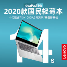 [Шинэ 2020] Lenovo Ideapad 14-Р Арав Дахь Үеийн Core I3 Зөөврийн Компьютер Нимгэн, Хөнгөн Шинэ Хэт Зөөврийн Оюутны Эмэгтэй I5 Бизнес Оффис Зөөврийн Агаарын Албан Ёсны Хамгийн Том Дэлгүүр Жинхэнэ Жинхэнэ