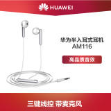 Huawei / Huawei Чихний Хагас Чихэвч Am116 Huawei Чихэвч Анхны Жинхэнэ Huawei Чихэвч Эмэгтэй Universal