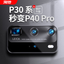 Huawei P30pro Хоёр Дахь Өөрчлөлт P40pro Линз Хальс P30 Өөрчлөгдсөн P40 Гар Утасны Линз Хамгаалах Цагираг P30 Хуурамч Наалт P30 Дэлбэрэлт Өөрчлөгдсөн P40pro Арын Камер Хальсыг Зурахад Тэсвэртэй P30 Өөрчлөгдсөн P40 Камер