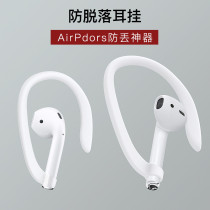 Airpodspro Apple Airpods 2-Р Үеийн Уналтын Эсрэг Чихний Унжсан Хамгаалалтын Бүрхүүл Airpods 1-Р Үеийн 3 Утасгүй Bluetooth Чихэвч
