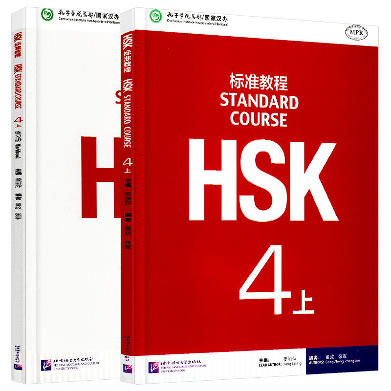 HSK Standard Course 4A SET - Textbook +Workbook +Supporting CD(Chinese and English Edition)