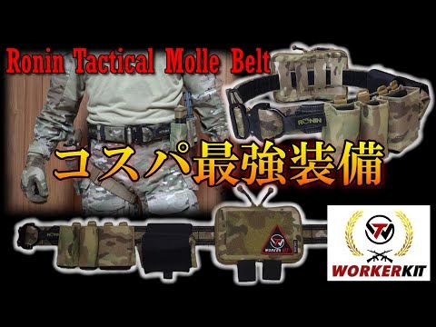 Workerkit Ronin Tactical Molle Belt Set