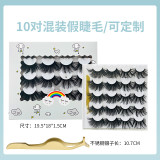 Eyelash imitation mink false eyelashes10pairs with tweezers 20mm~25mm