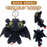 Cute Cartoon Instagram Black and White Flying Dragon Series Metal Plush Keychain Bag Pendant Accessories Gift