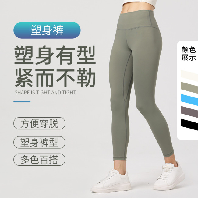 Casual sports leggings, fitness base pants, tight-fitting pants with a naked feel, double-sided brushed outerwear yoga pants, long pants