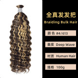 Human hair wig with mixed colors, piano color#4/27 deep wave human hair bulk hair