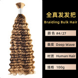 Human hair wig with mixed colors, piano color#4/27 deep wave human hair bulk hair
