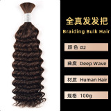 Real human hair deep wave multi-color seamless hair extensions bundles cross-border wigs bulk human hair