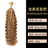 Human hair wig with mixed colors, piano color#4/27 deep wave human hair bulk hair