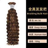 Real human hair deep wave multi-color seamless hair extensions bundles cross-border wigs bulk human hair
