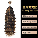 Real human hair deep wave multi-color seamless hair extensions bundles cross-border wigs bulk human hair