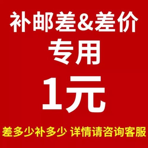 Link for supplementary postage fee payment.Special link for price difference compensation for returns and exchanges.Please do not purchase randomly.No returns or exchanges