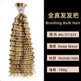 Real human hair deep wave multi-color seamless hair extensions bundles cross-border wigs bulk human hair