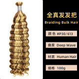 Real human hair deep wave multi-color seamless hair extensions bundles cross-border wigs bulk human hair