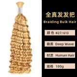 Human hair wig with mixed colors, piano color#4/27 deep wave human hair bulk hair